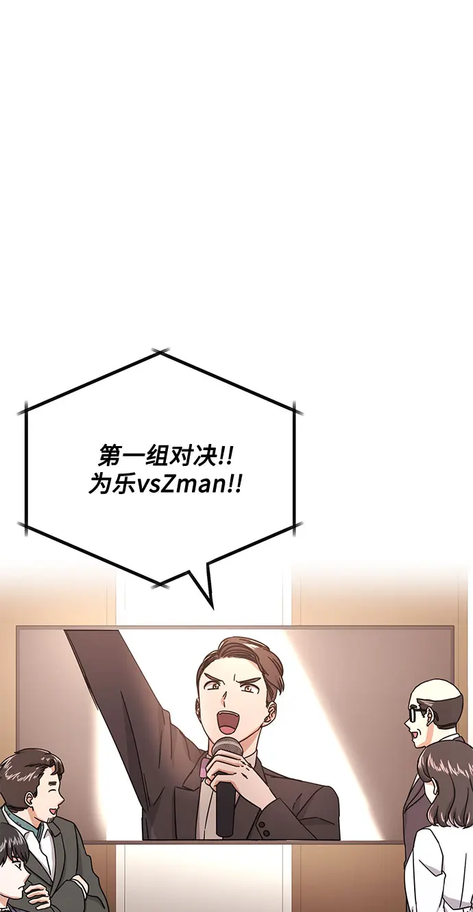 [第49话] 条件与战略 第85页