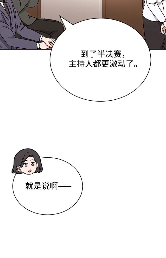 [第49话] 条件与战略 第86页
