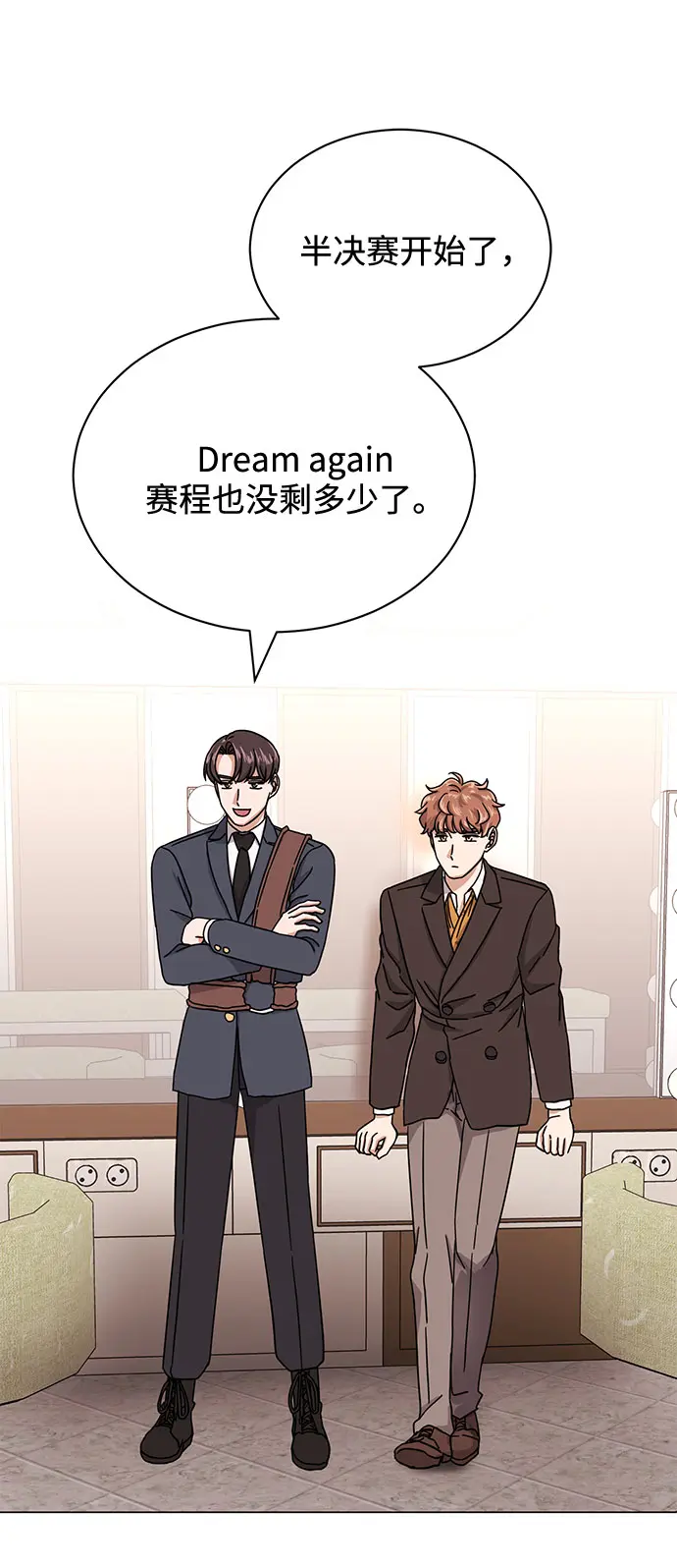 [第49话] 条件与战略 第87页