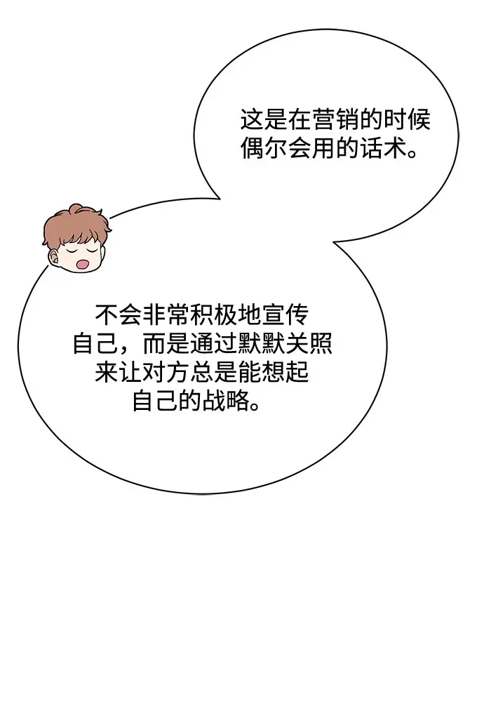 [第49话] 条件与战略 第90页