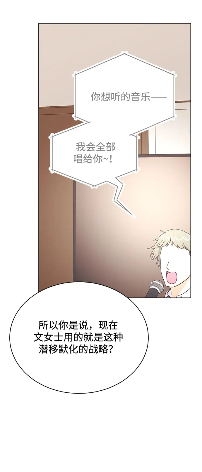 [第49话] 条件与战略 第91页