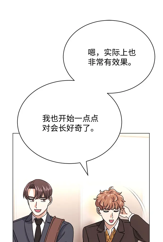 [第49话] 条件与战略 第92页