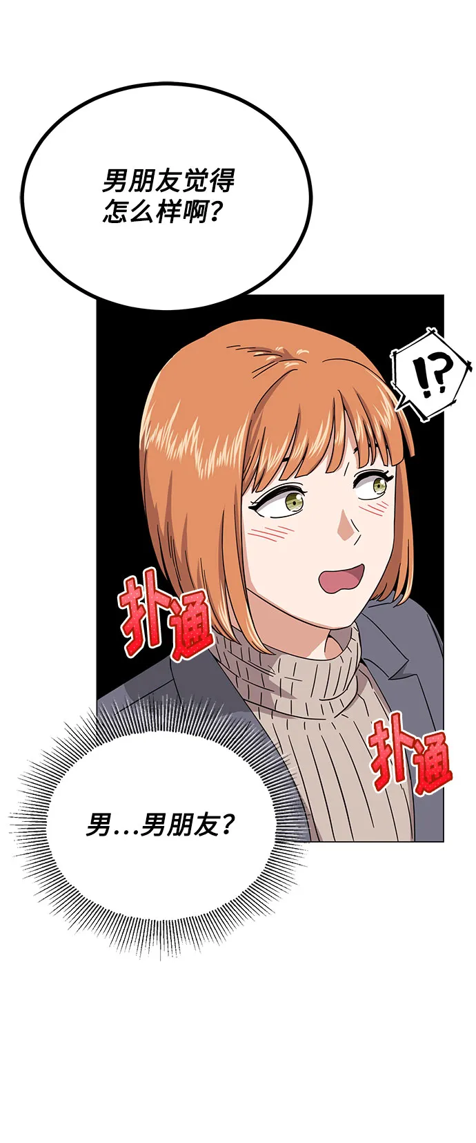 [第48话] 怀疑的种子 第15页