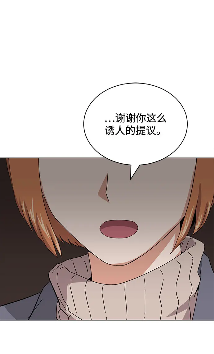 [第48话] 怀疑的种子 第66页