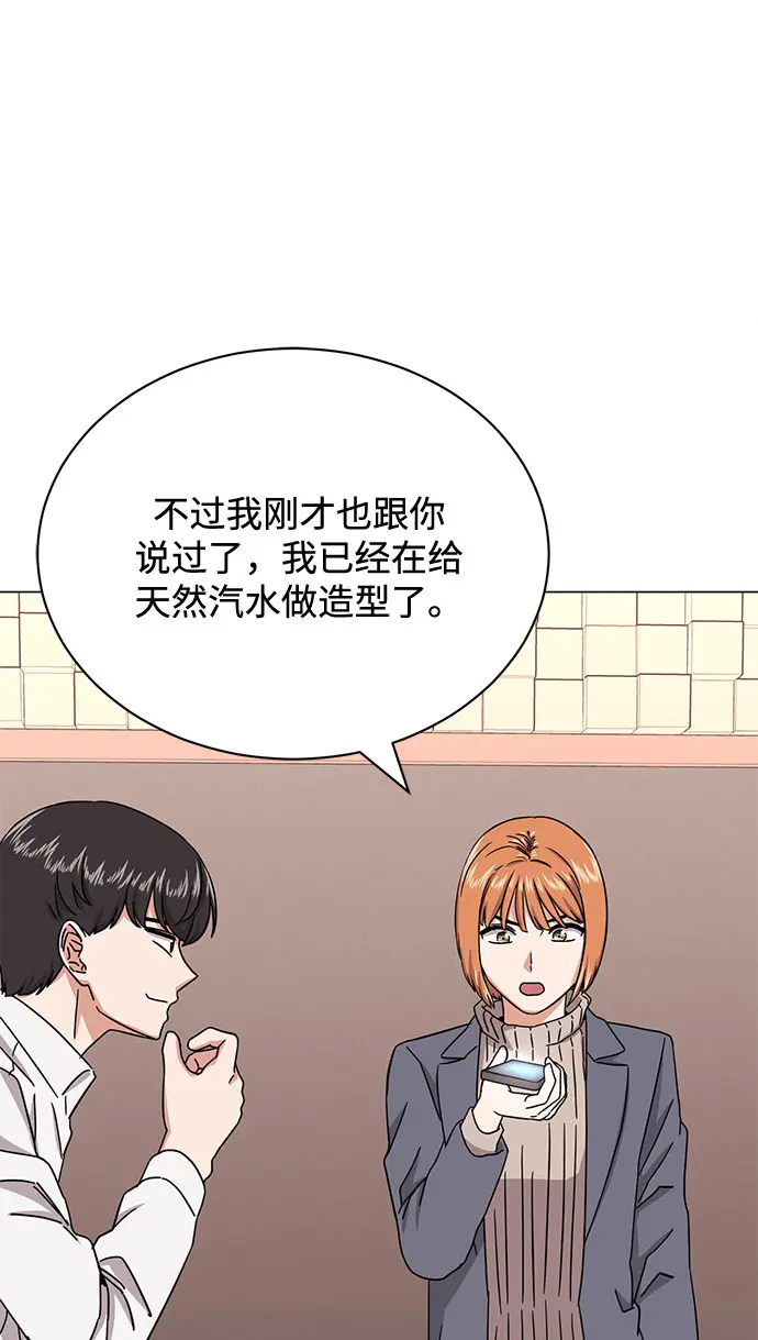 [第48话] 怀疑的种子 第67页