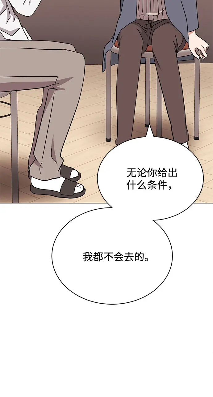 [第48话] 怀疑的种子 第68页