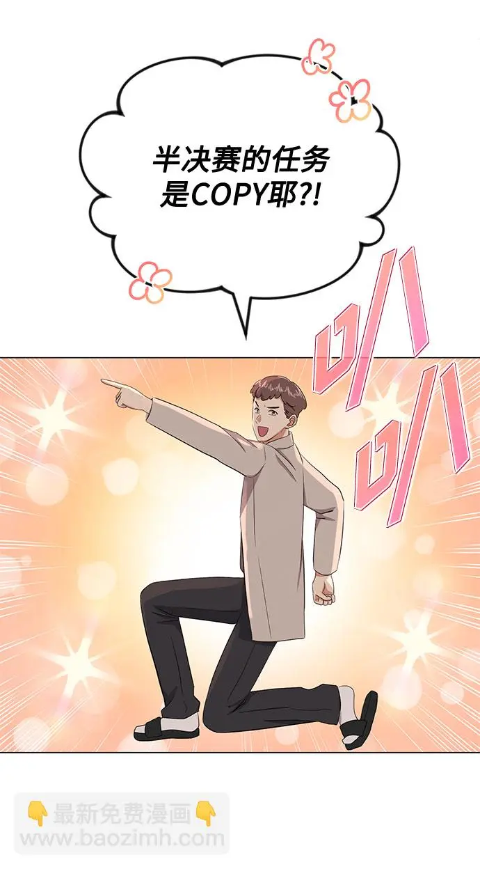 [第48话] 怀疑的种子 第88页