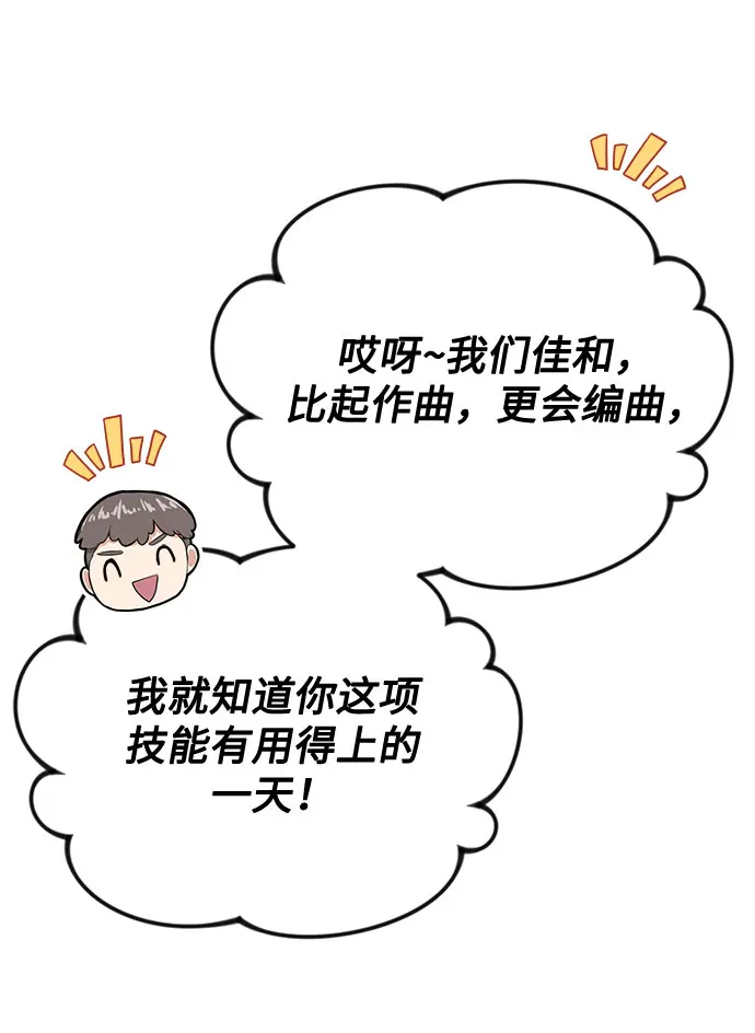 [第48话] 怀疑的种子 第90页