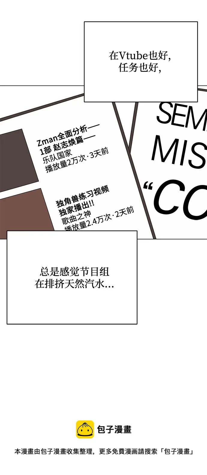 [第48话] 怀疑的种子 第99页