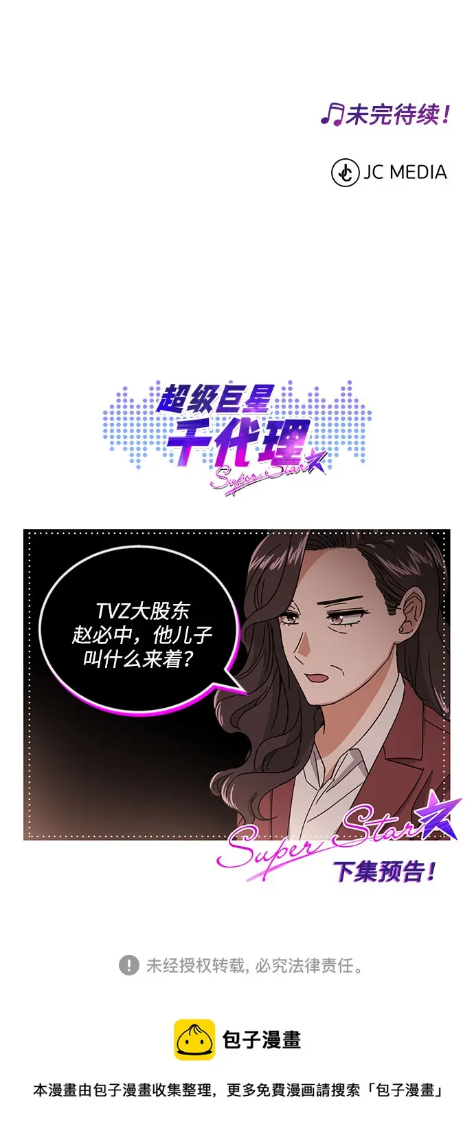 [第48话] 怀疑的种子 第114页