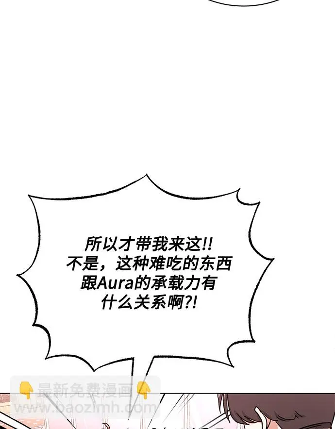 [第47话] 为了Arua的特训 第44页