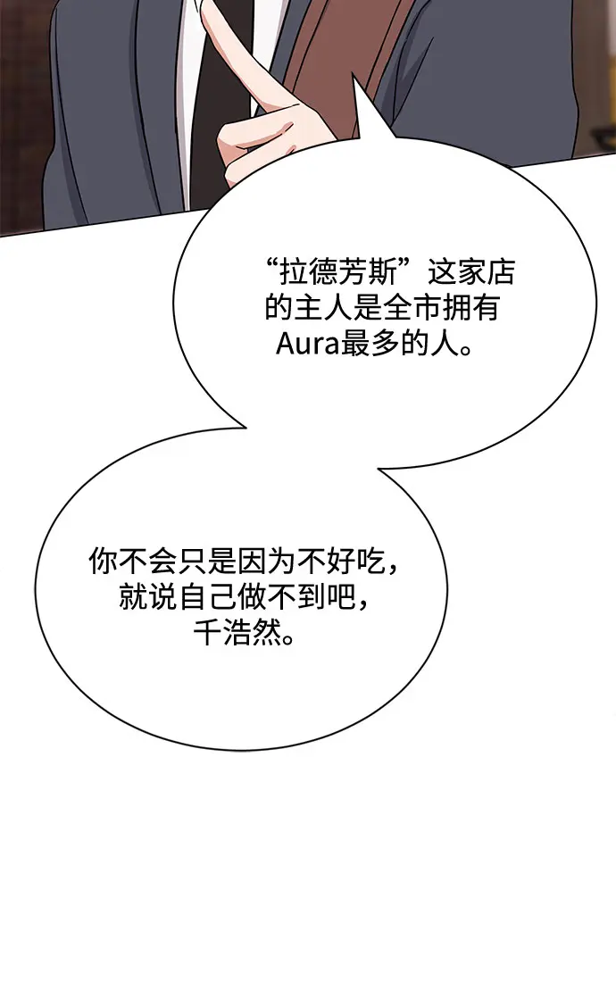 [第47话] 为了Arua的特训 第52页
