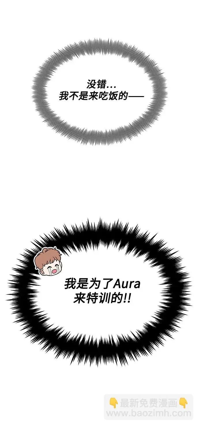 [第47话] 为了Arua的特训 第54页