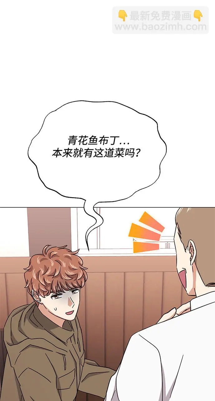 [第47话] 为了Arua的特训 第58页