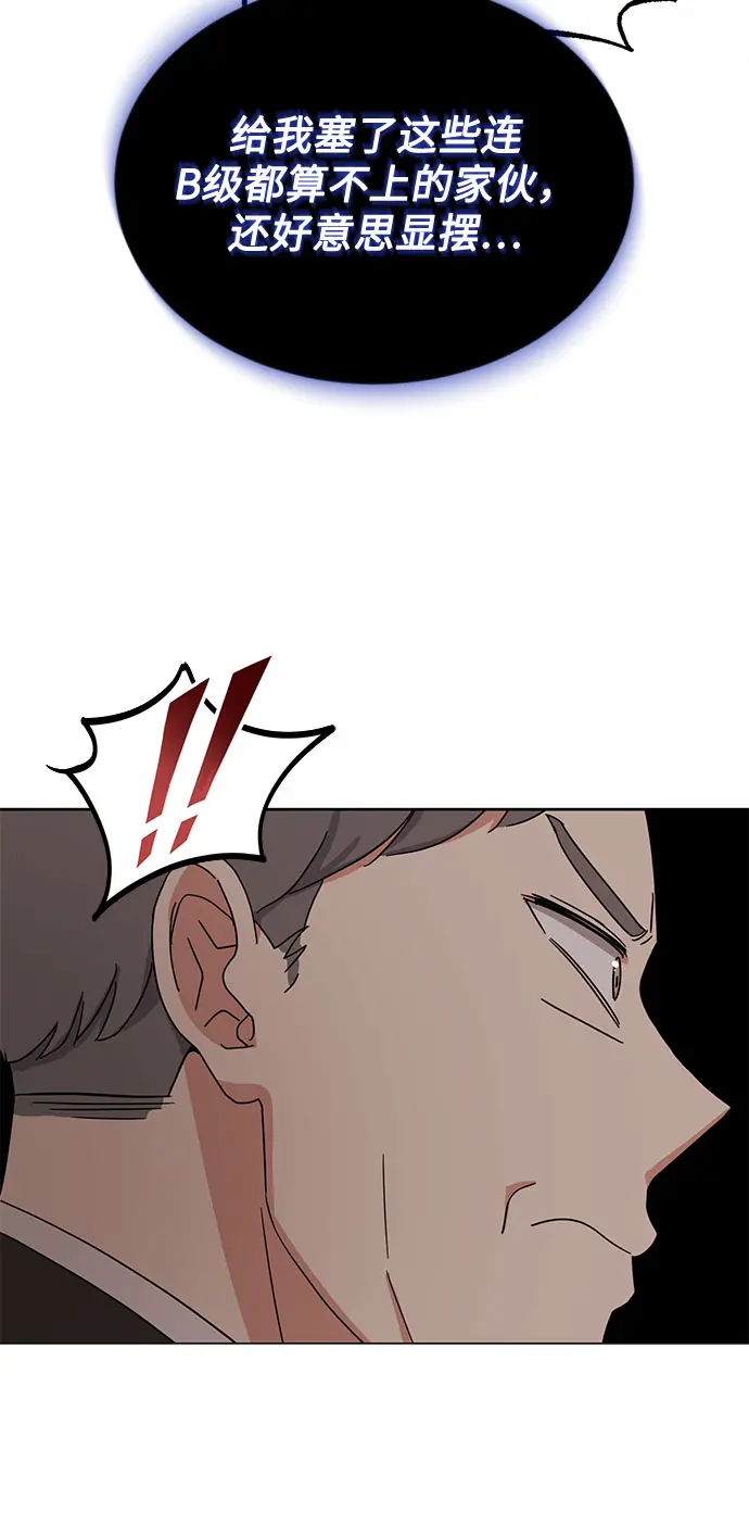 [第47话] 为了Arua的特训 第77页