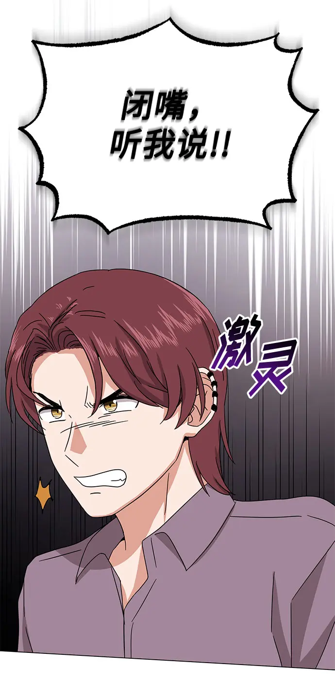 [第47话] 为了Arua的特训 第82页