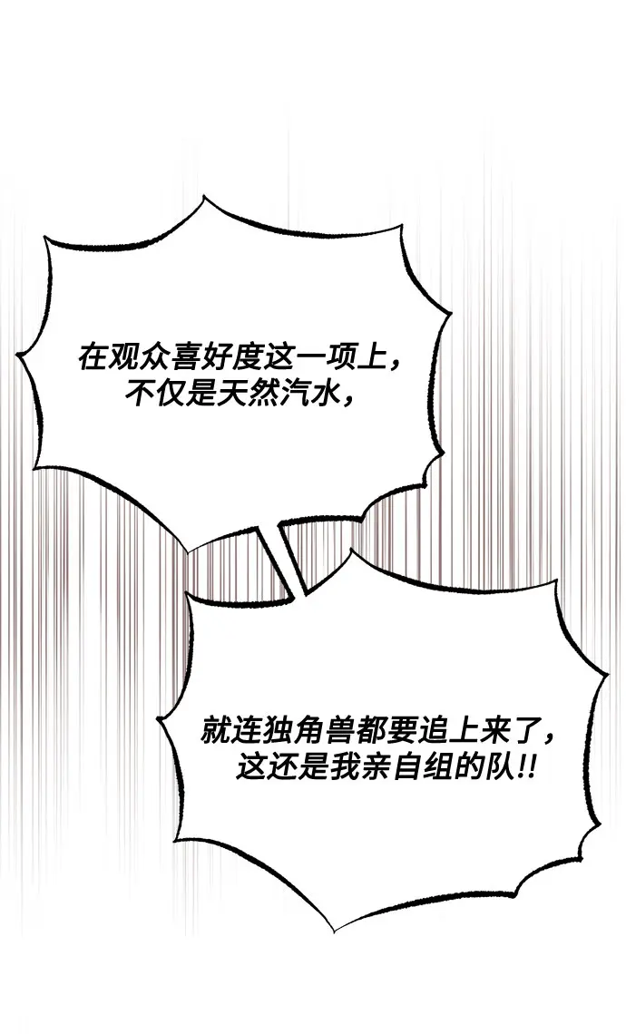 [第47话] 为了Arua的特训 第85页