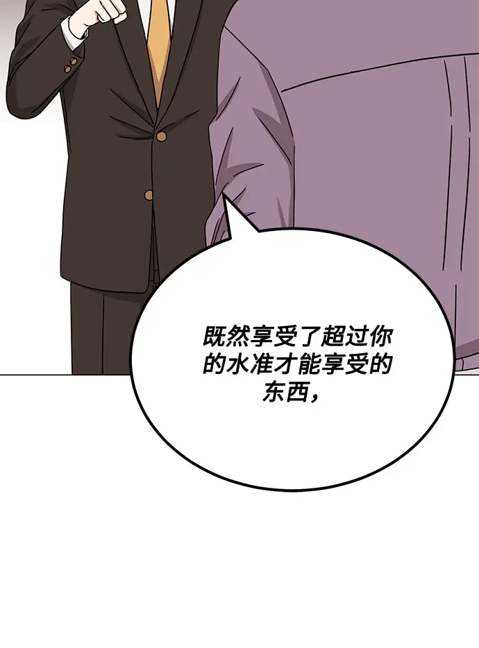 [第47话] 为了Arua的特训 第95页