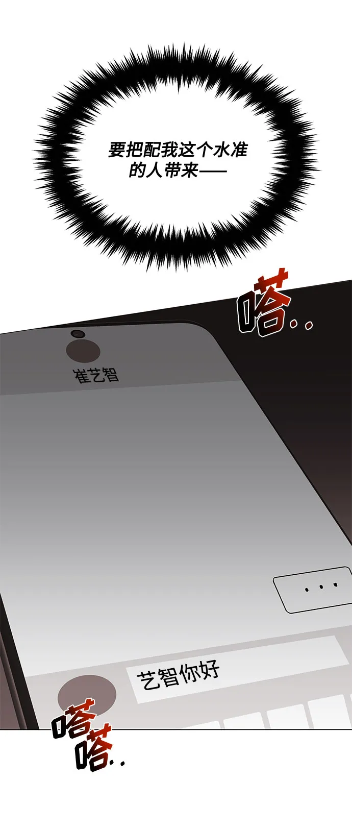 [第47话] 为了Arua的特训 第109页