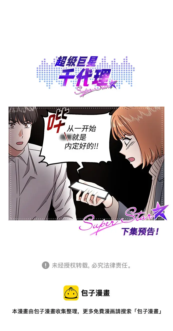 [第47话] 为了Arua的特训 第119页