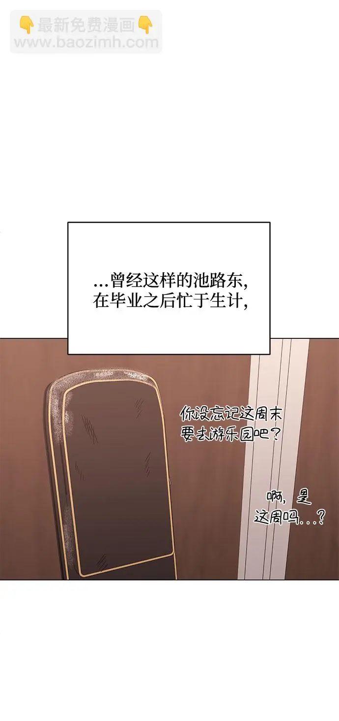 [第46话] 原本的样子 第11页