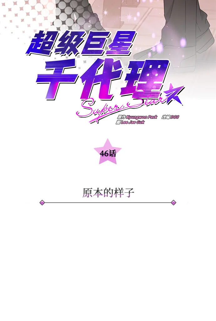 [第46话] 原本的样子 第36页