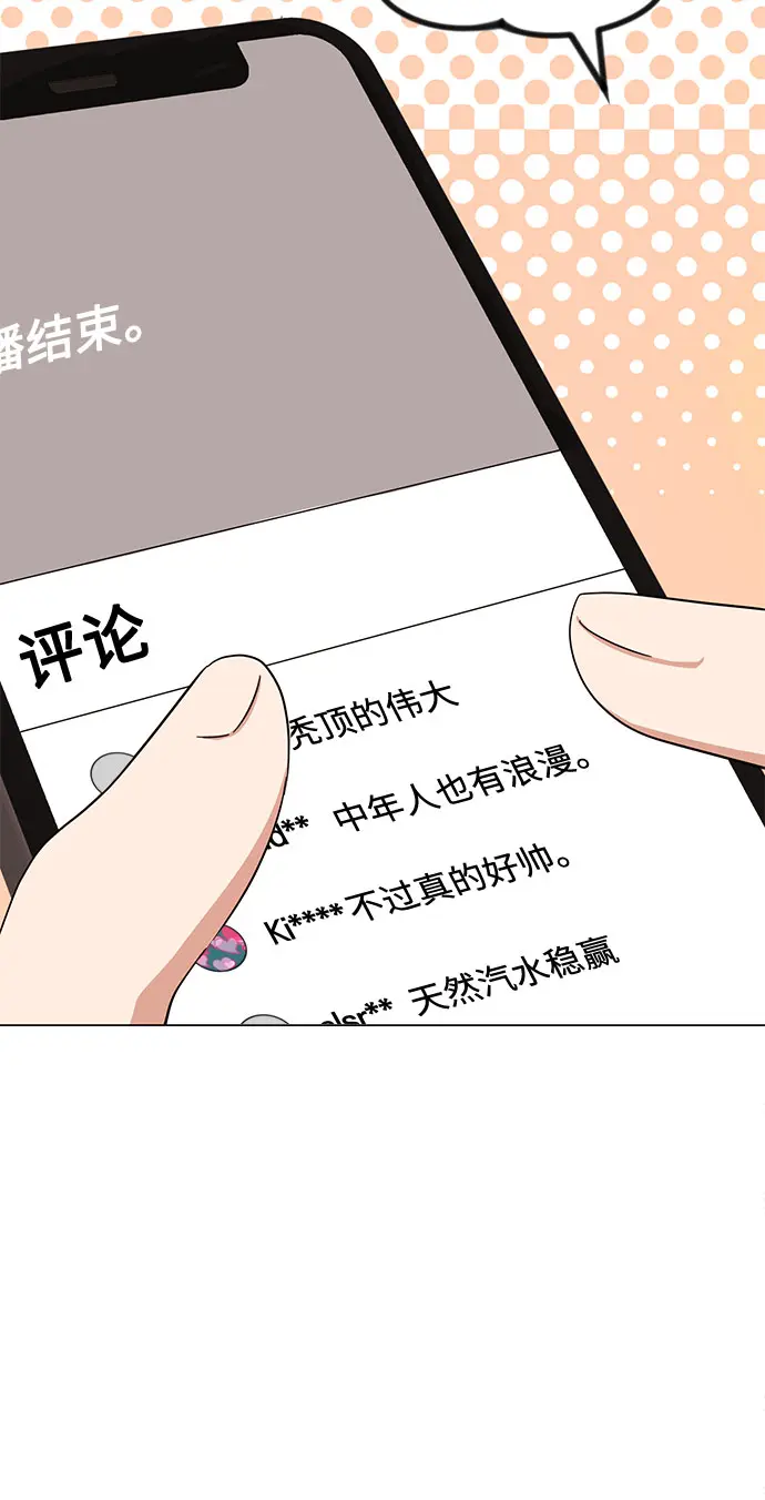 [第46话] 原本的样子 第74页
