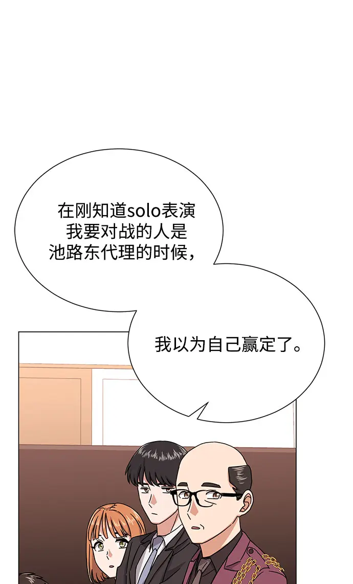 [第46话] 原本的样子 第79页