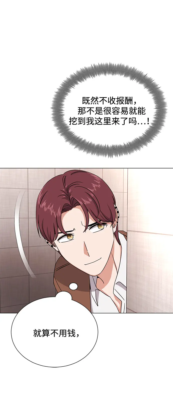 [第46话] 原本的样子 第110页