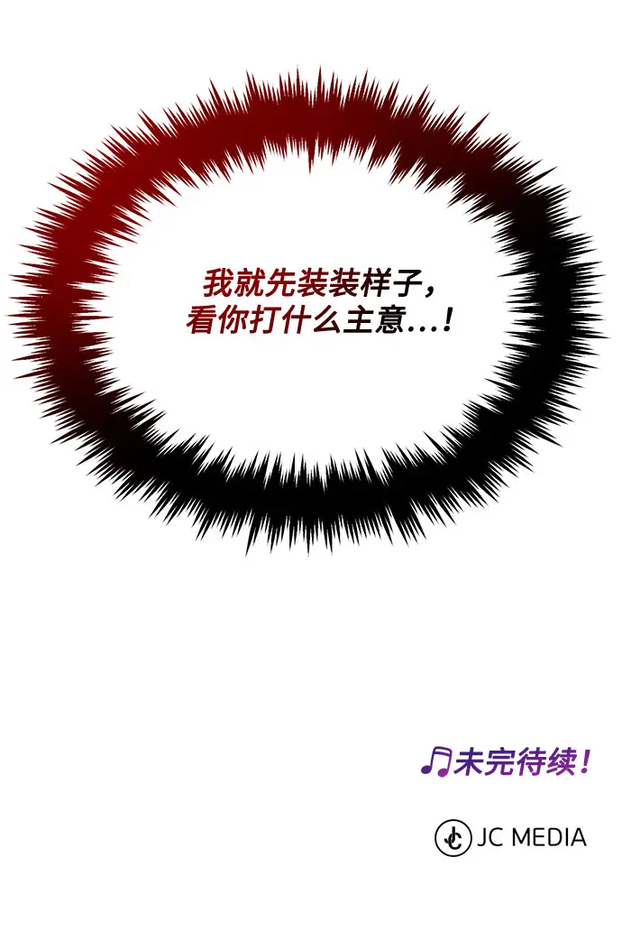 [第46话] 原本的样子 第132页