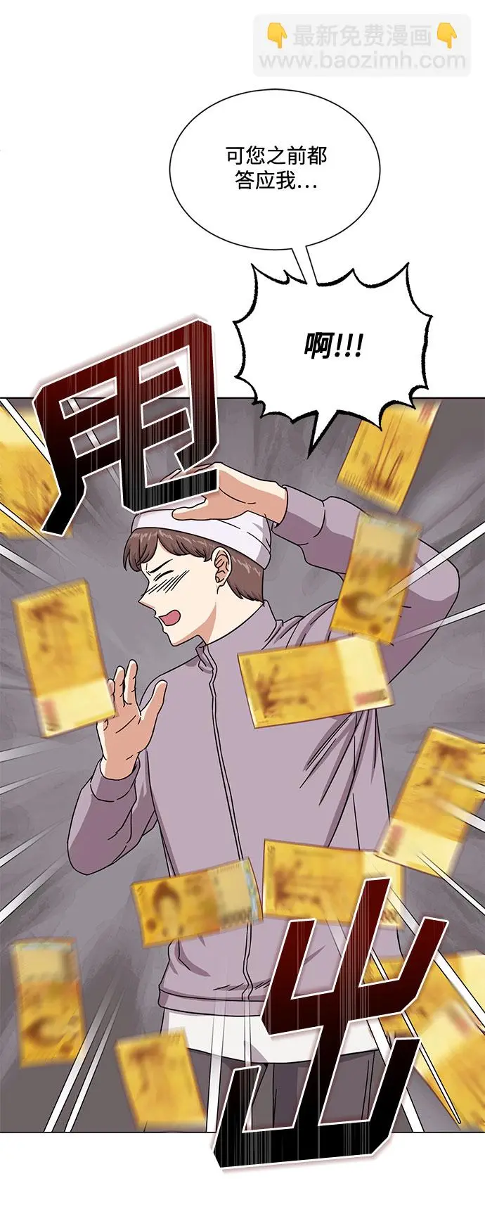 [第44话] 为了天然汽水 第15页