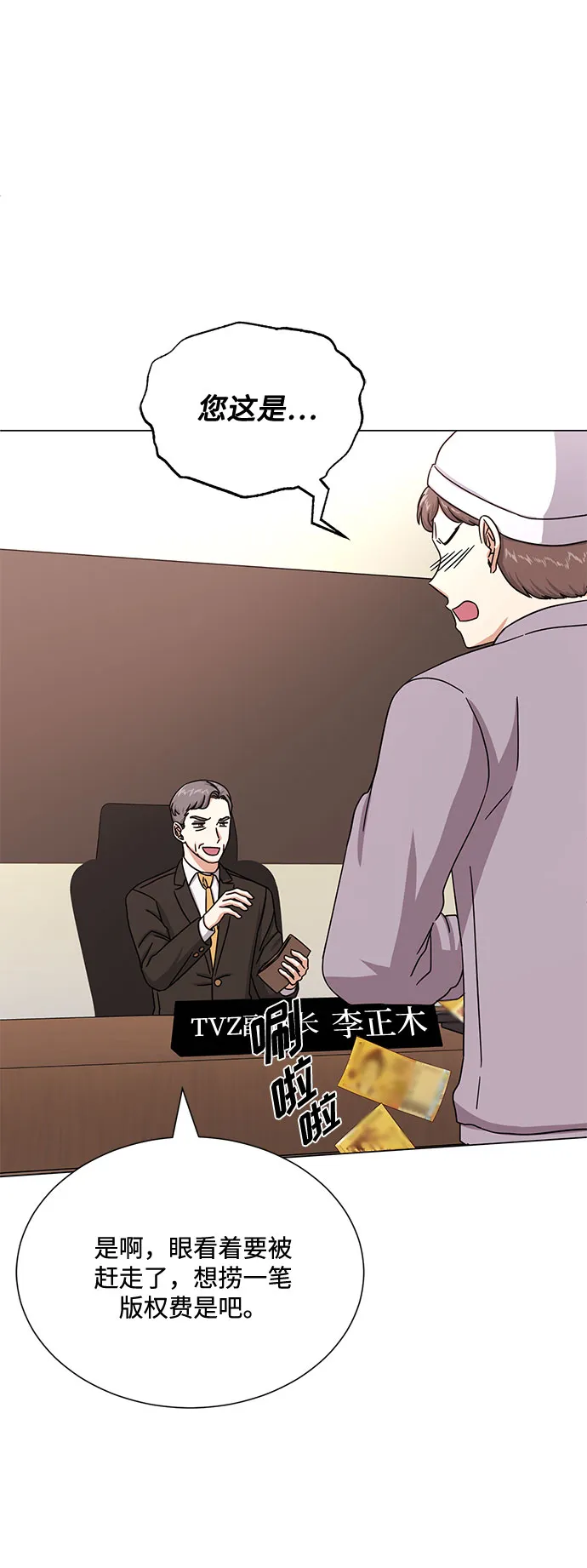 [第44话] 为了天然汽水 第16页