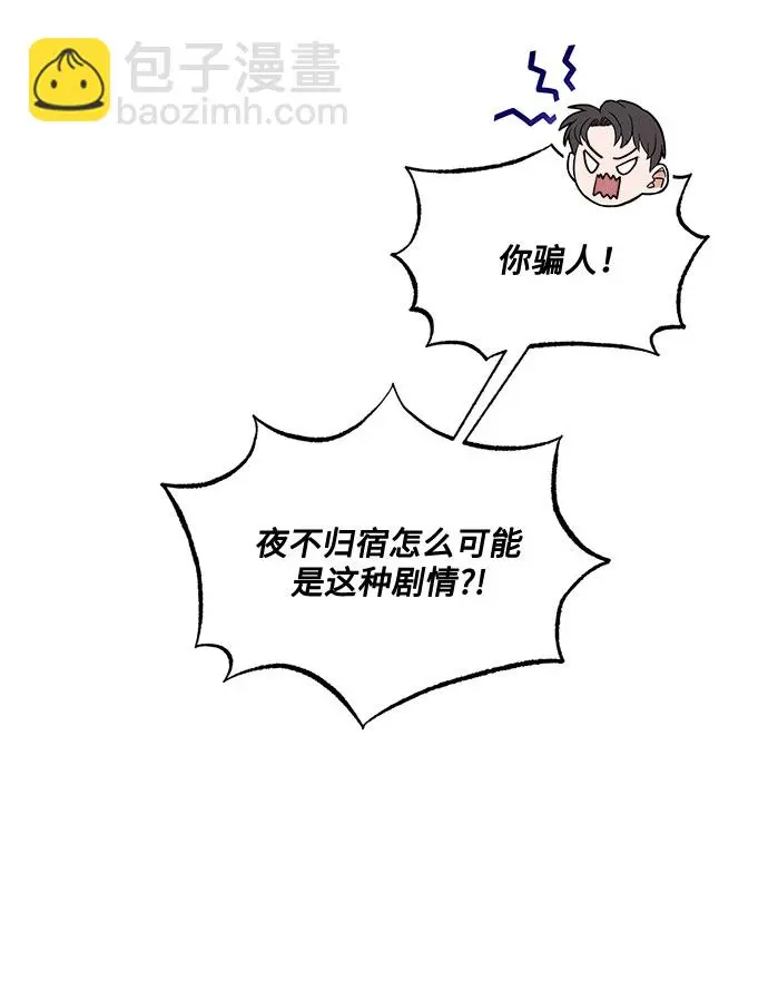 [第44话] 为了天然汽水 第30页
