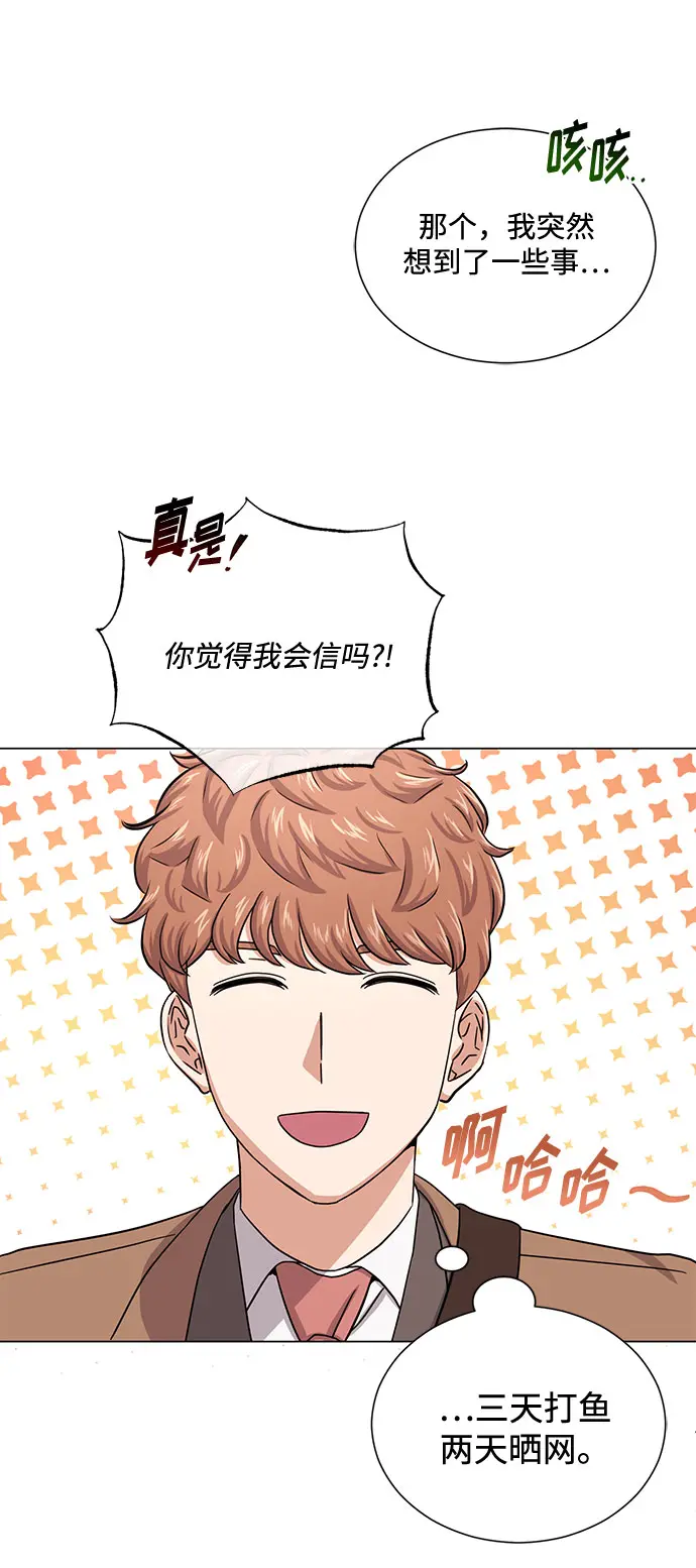 [第44话] 为了天然汽水 第42页