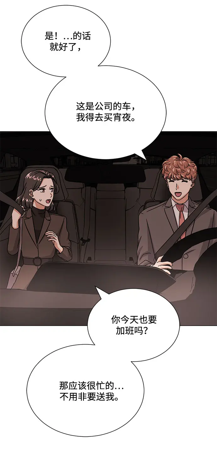[第44话] 为了天然汽水 第48页