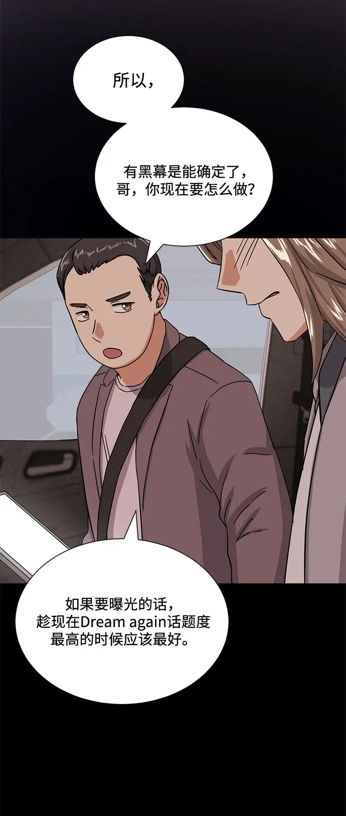 [第44话] 为了天然汽水 第65页