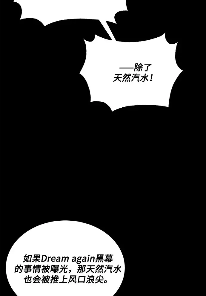 [第44话] 为了天然汽水 第69页