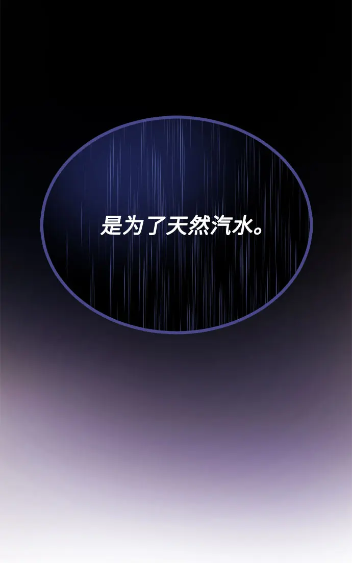 [第44话] 为了天然汽水 第73页