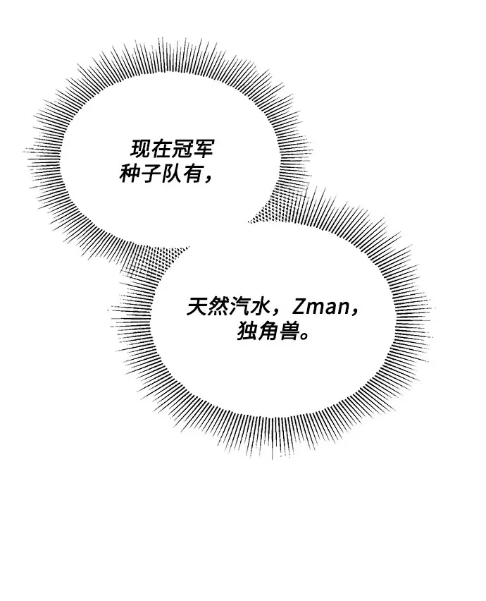 [第44话] 为了天然汽水 第86页
