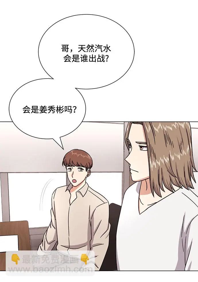 [第44话] 为了天然汽水 第90页