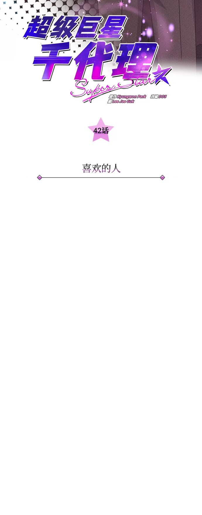 [第42话] 喜欢的人 第7页