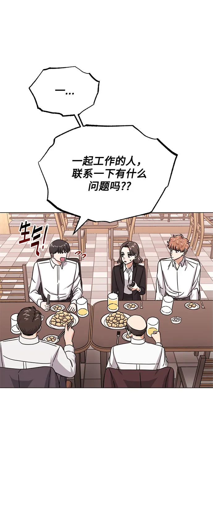 [第42话] 喜欢的人 第37页