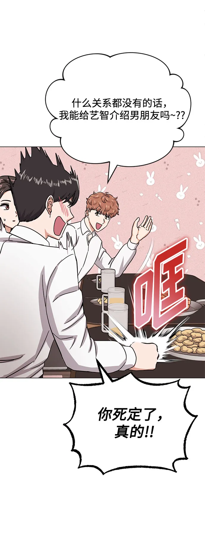 [第42话] 喜欢的人 第41页