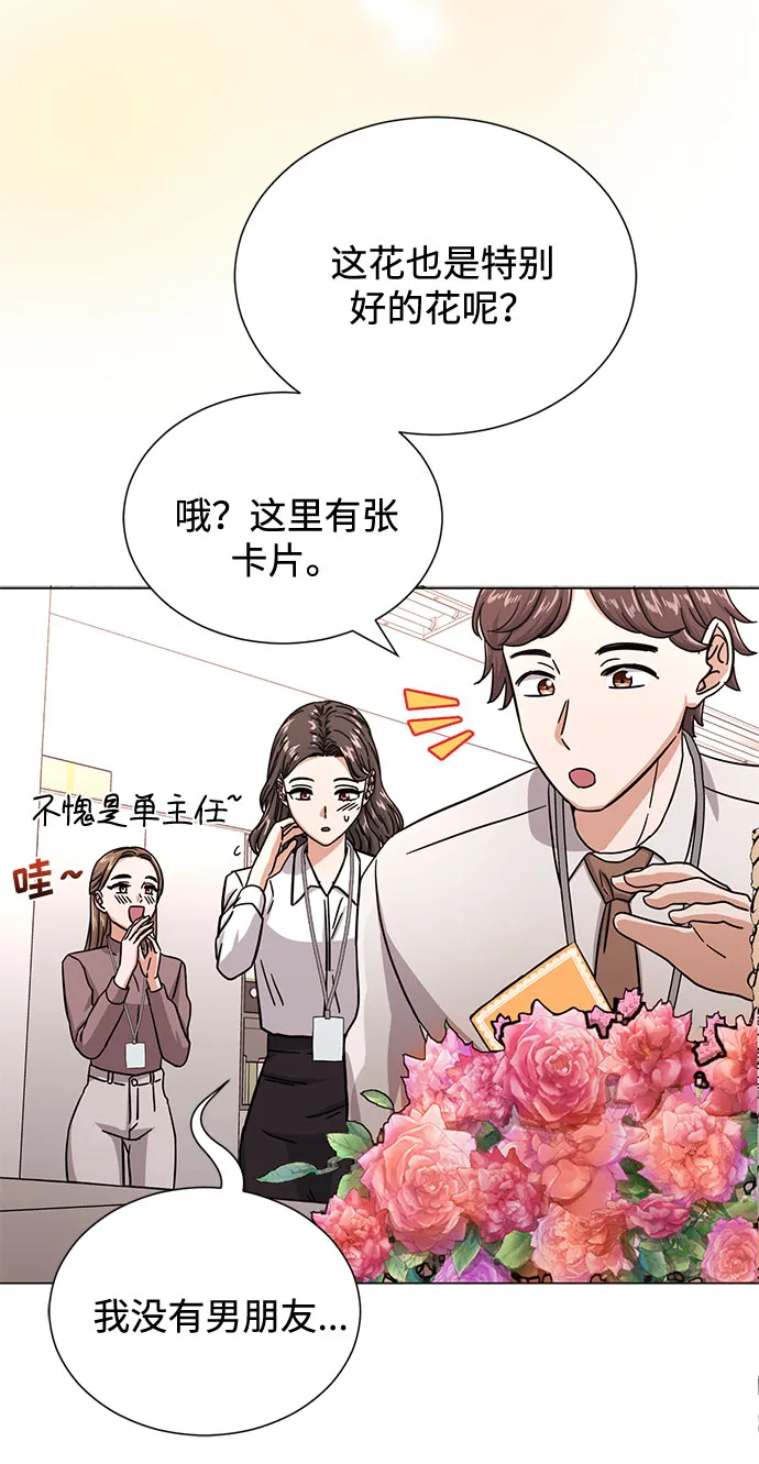 [第42话] 喜欢的人 第52页