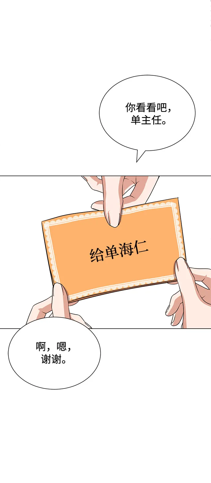 [第42话] 喜欢的人 第53页
