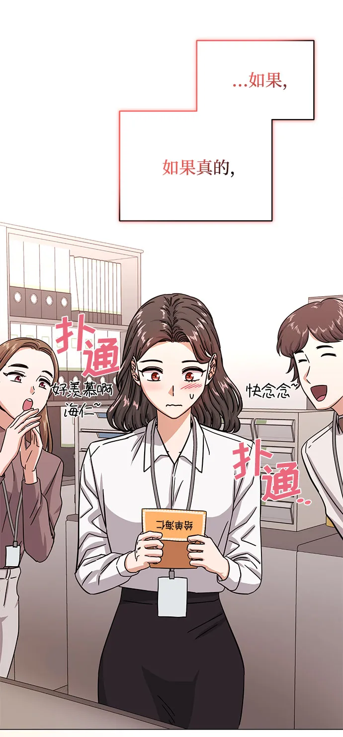 [第42话] 喜欢的人 第54页