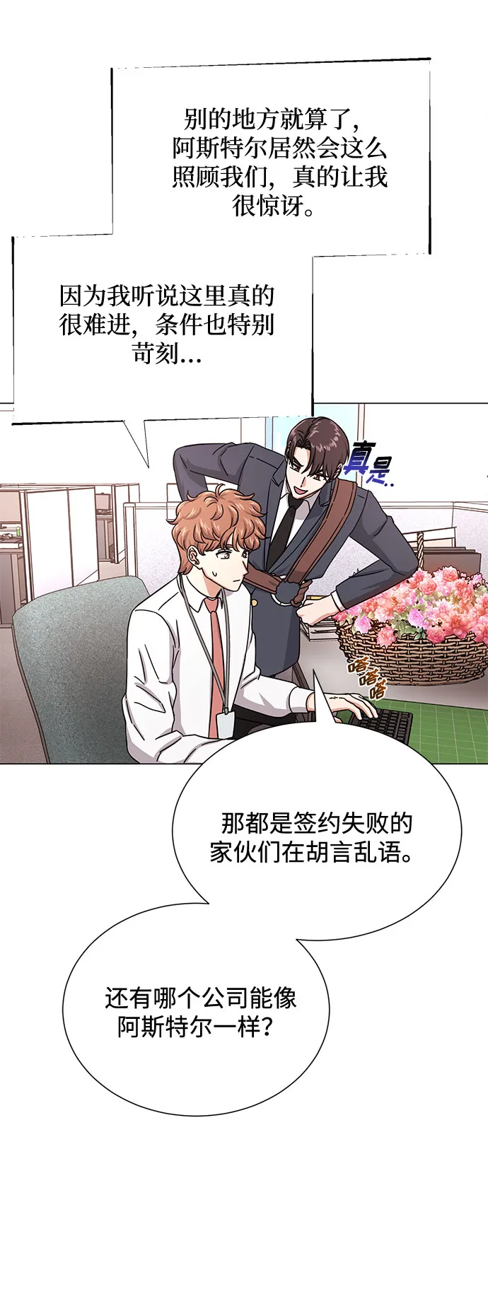 [第42话] 喜欢的人 第65页