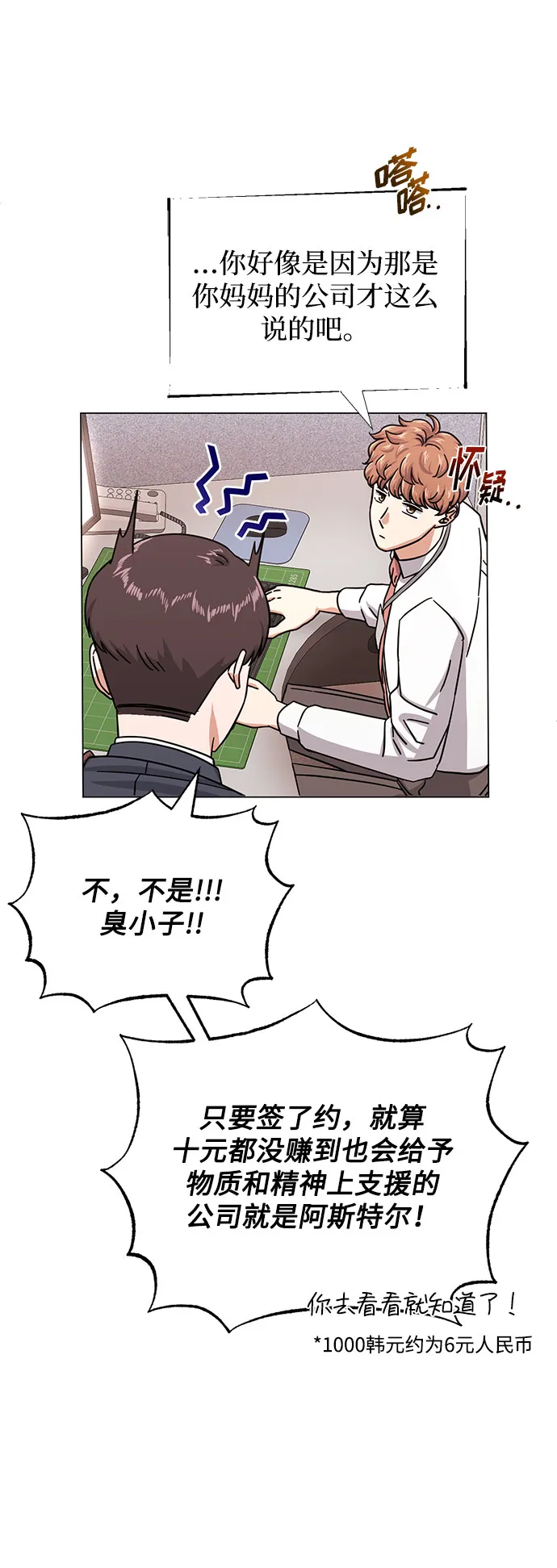 [第42话] 喜欢的人 第66页