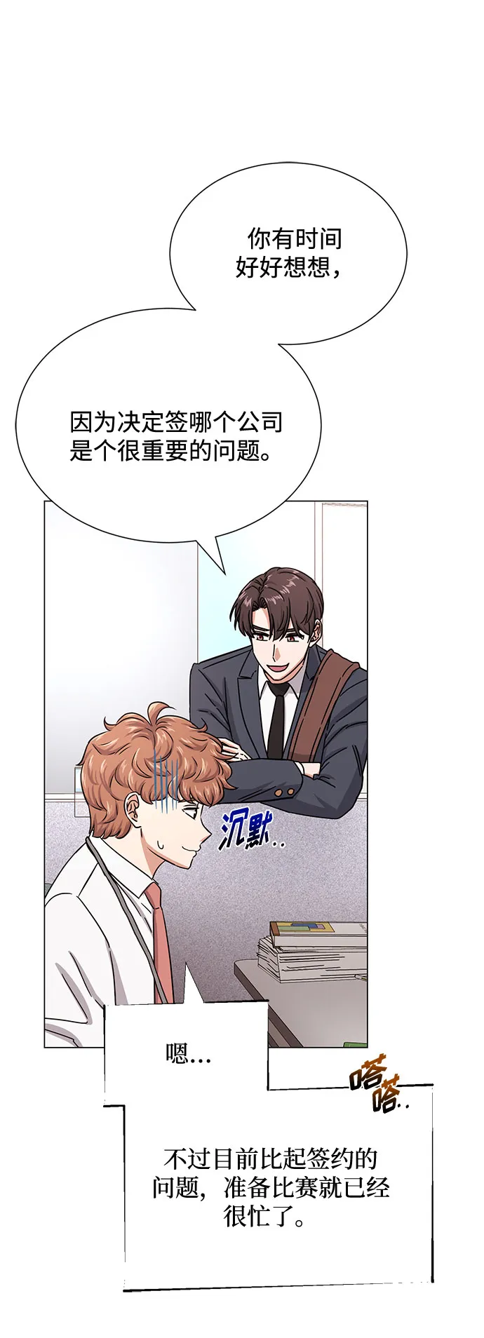 [第42话] 喜欢的人 第71页