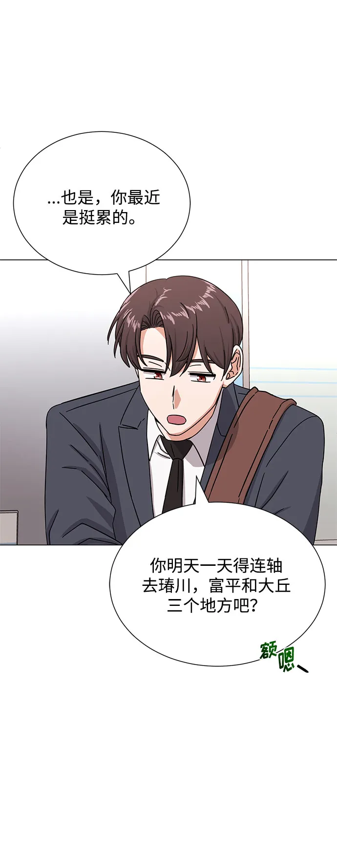 [第42话] 喜欢的人 第72页